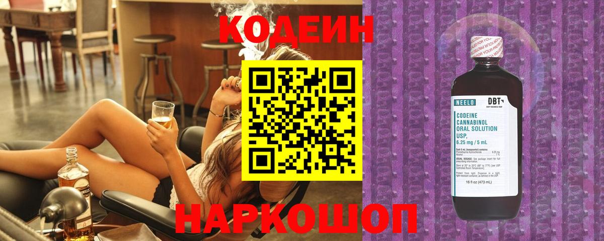 Тула  Кодеин Purple Drank  Вход с VPN 
