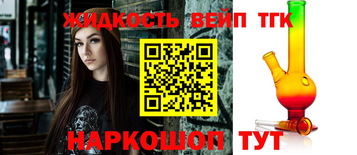 ТГК вейп  наркошоп  Вход с VPN  Тула  ссылка на мегу ТОР  ТГК концентрат 